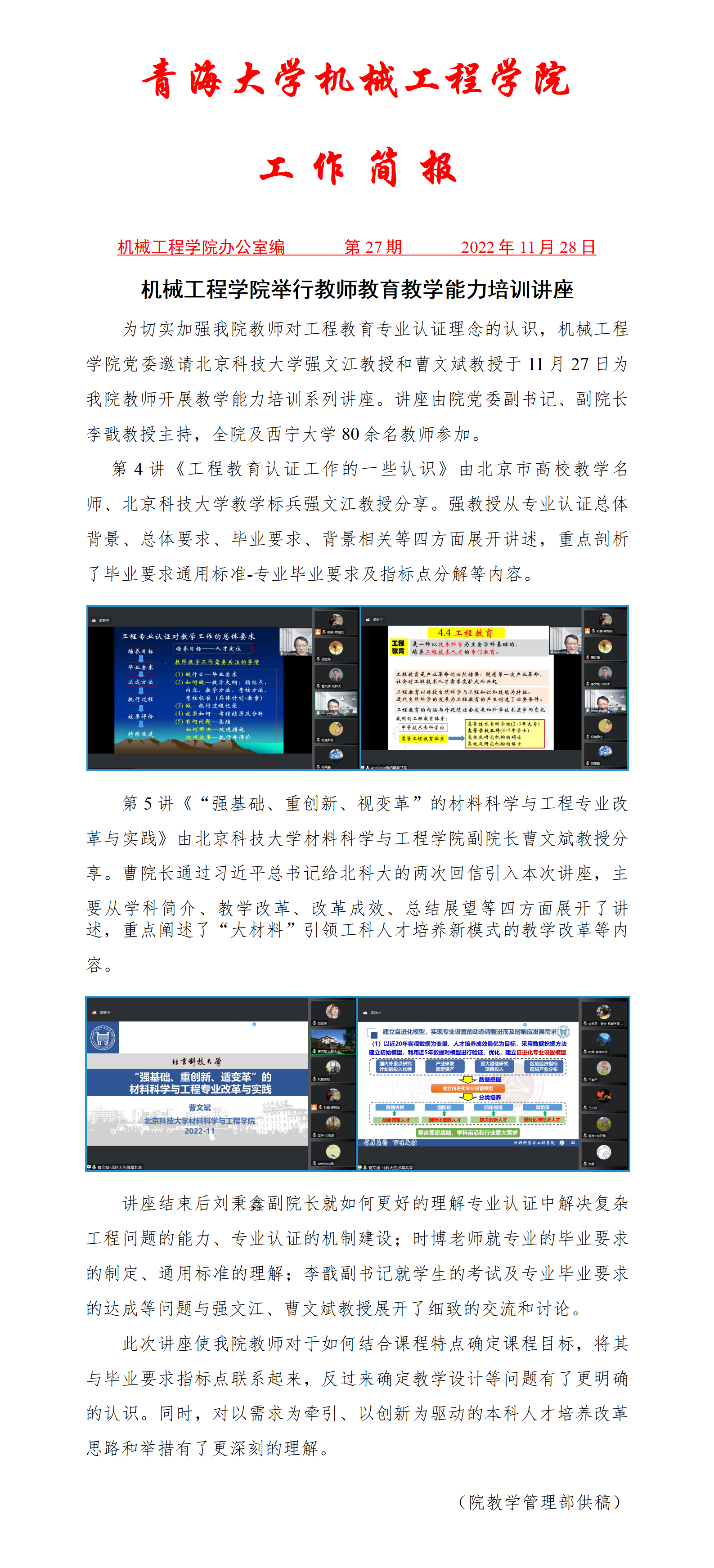 简报27-裸体直播
举行教师教学能力培训讲座-1_01.png