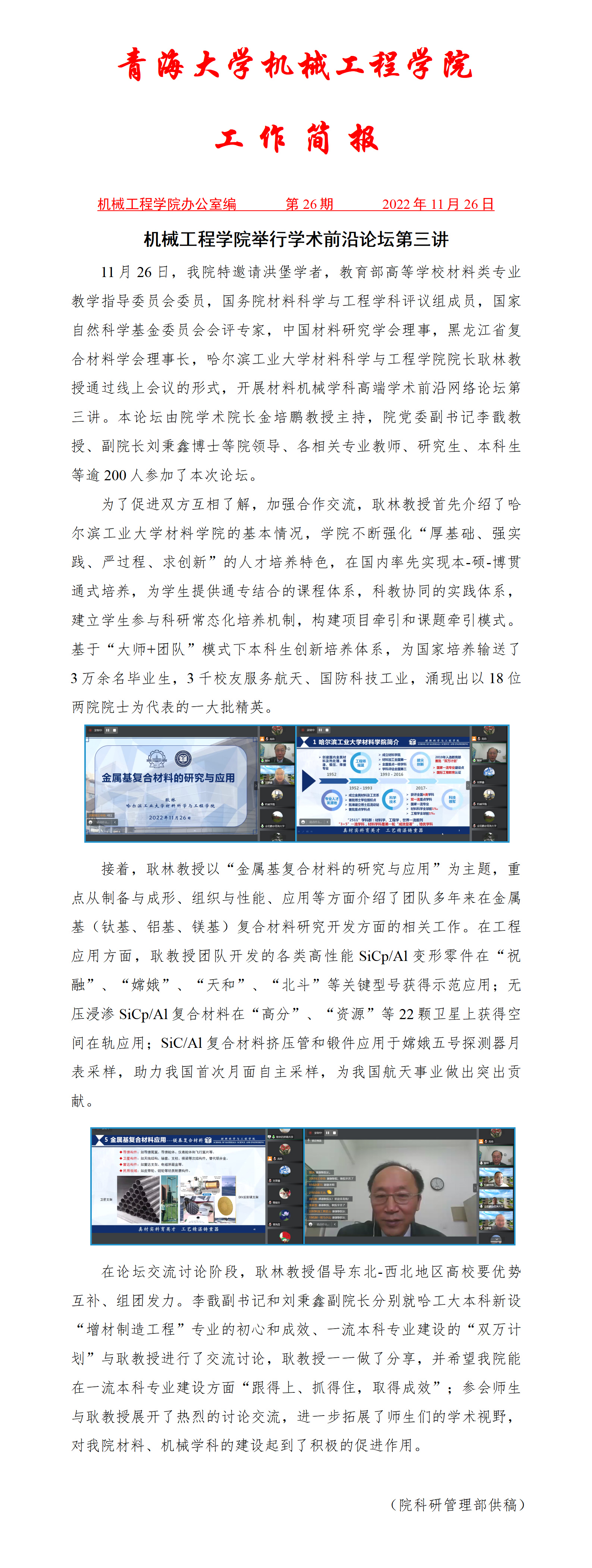 简报26-机械学院学术前沿论坛第三讲.jpg