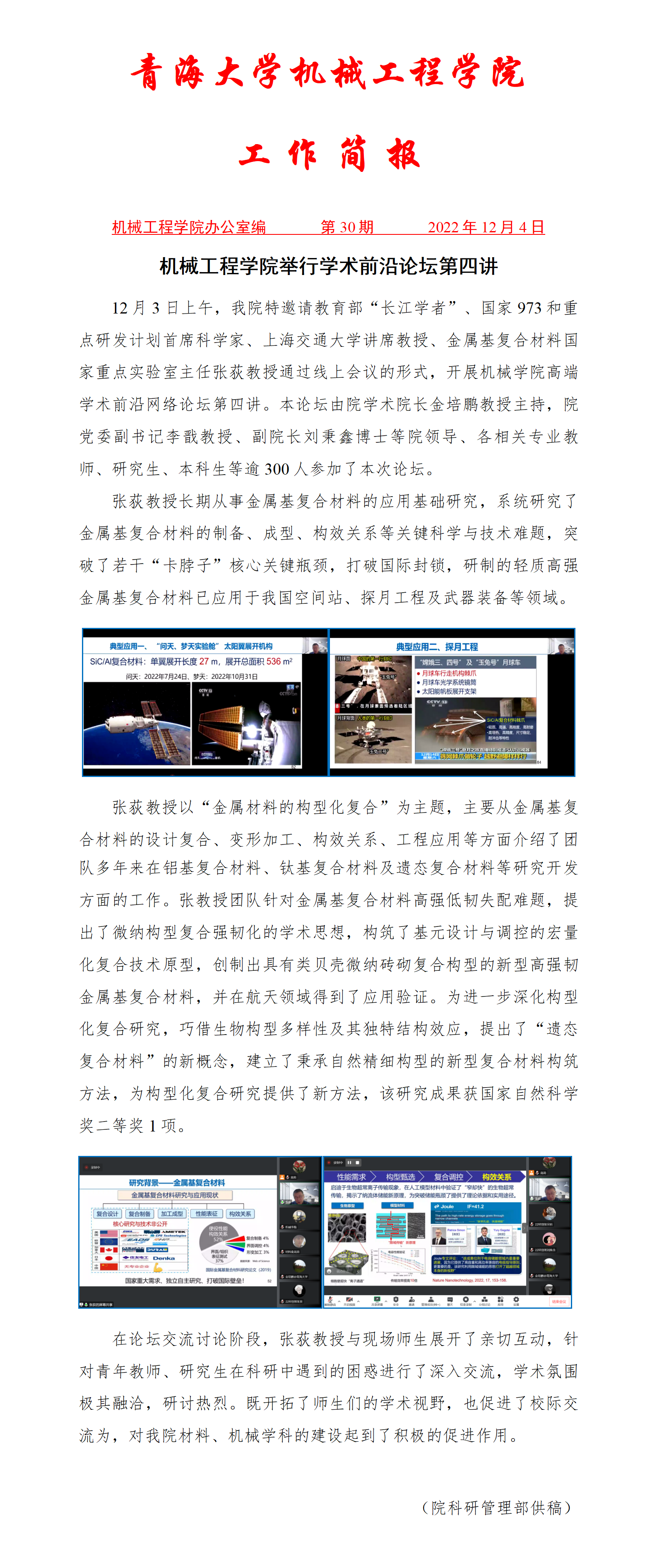 简报30-机械学院学术前沿论坛第四讲_01.png