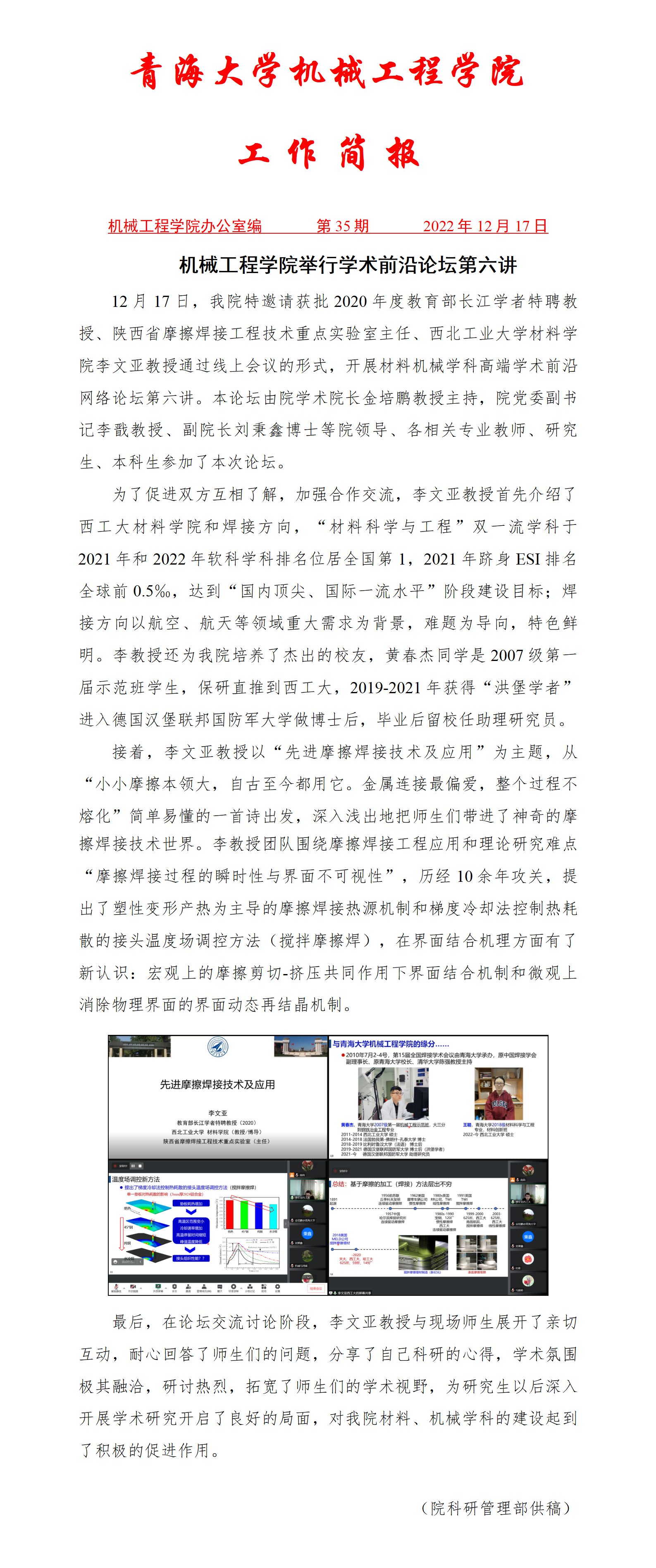 简报35-裸体直播
举行学术前沿论坛第六讲_01.png