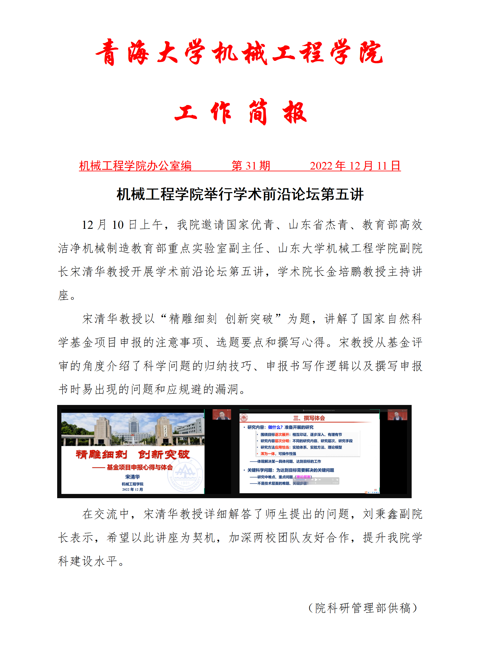简报32-裸体直播
举行学术前沿论坛第五讲_01.png
