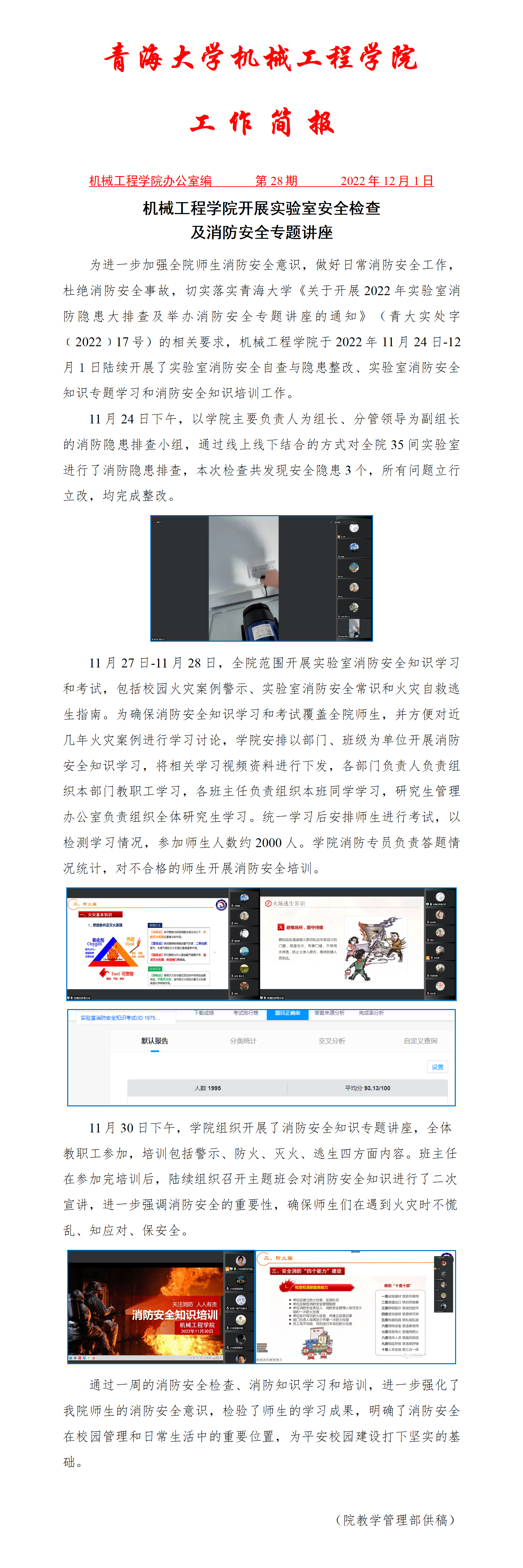 简报-28-裸体直播
开展实验室安全检查及消防安全专题讲座简报.jpg