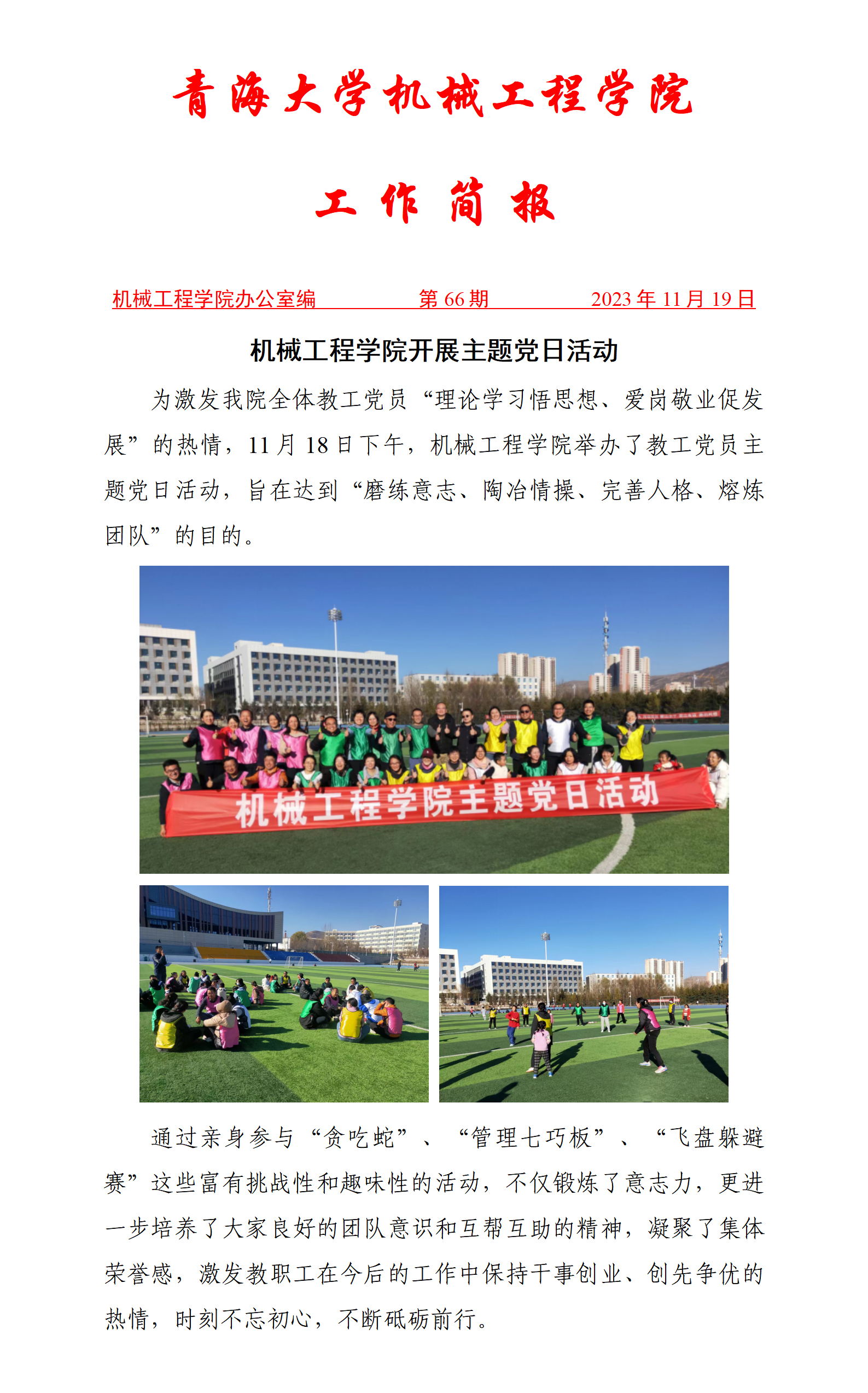 简报66-裸体直播
开展主题党日活动_01.jpg