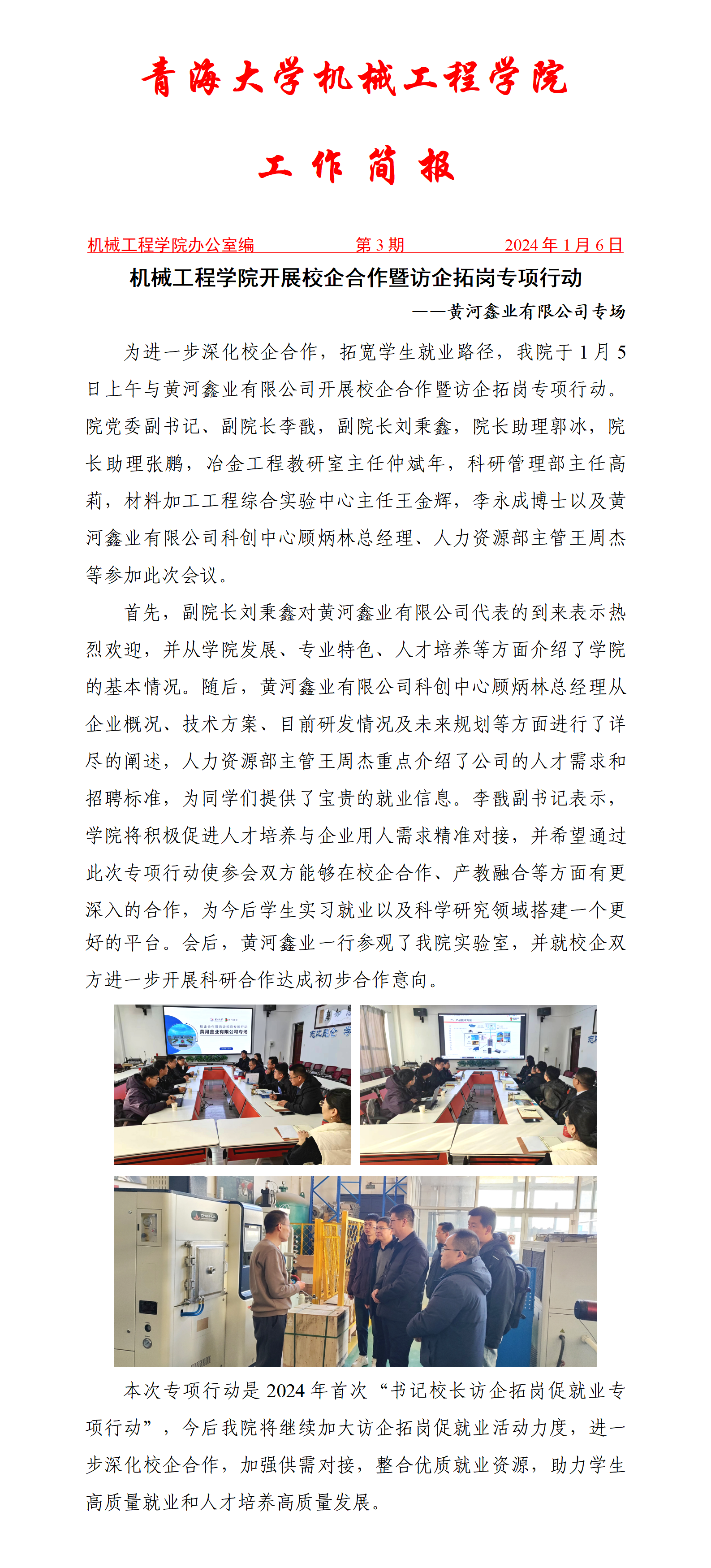 简报3-访企拓岗黄河鑫业_01.png