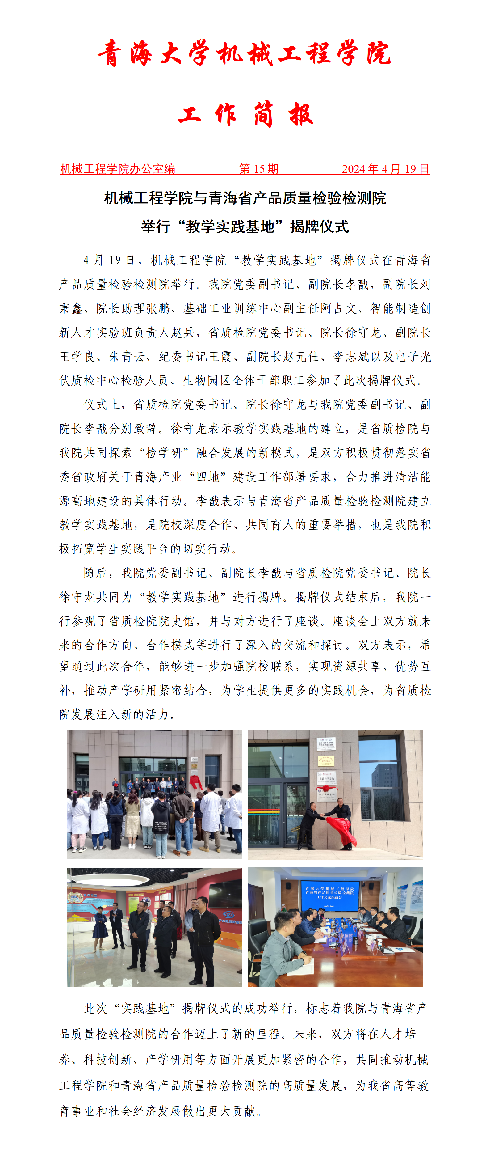 02简报15-裸体直播
与青海省产品质量检验检测院_01.png