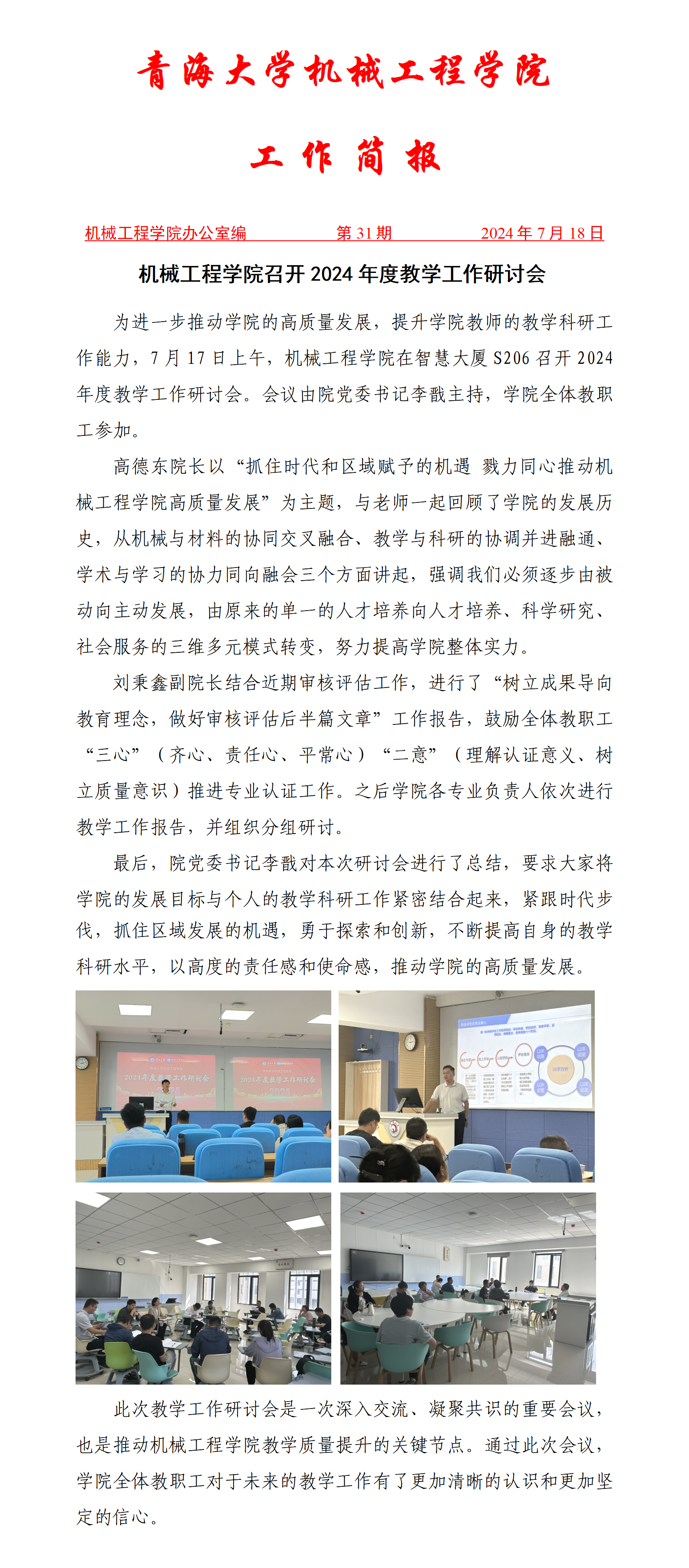 简报-裸体直播
召开2024年度教学工作研讨会(1)_01.png