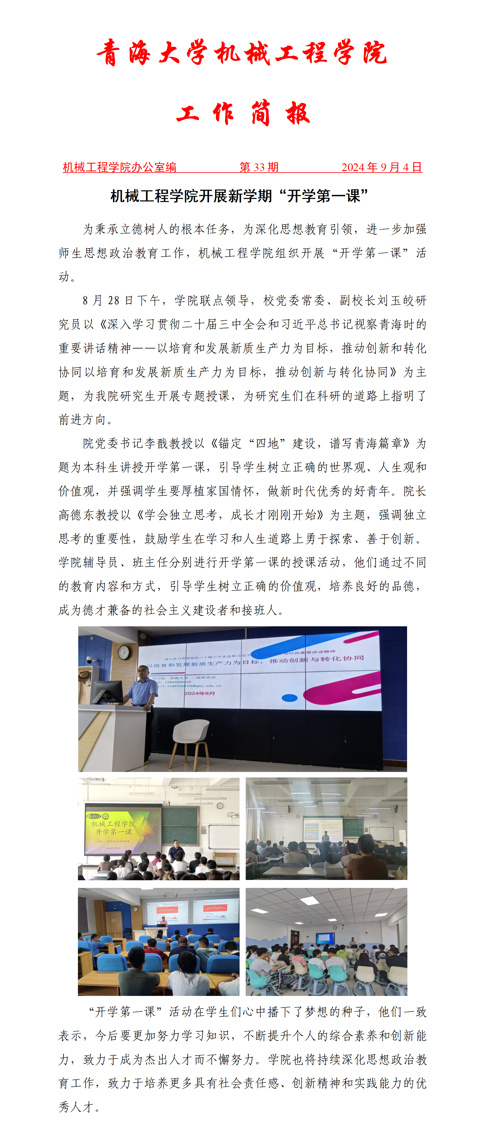 简报33开学第一课_01.png