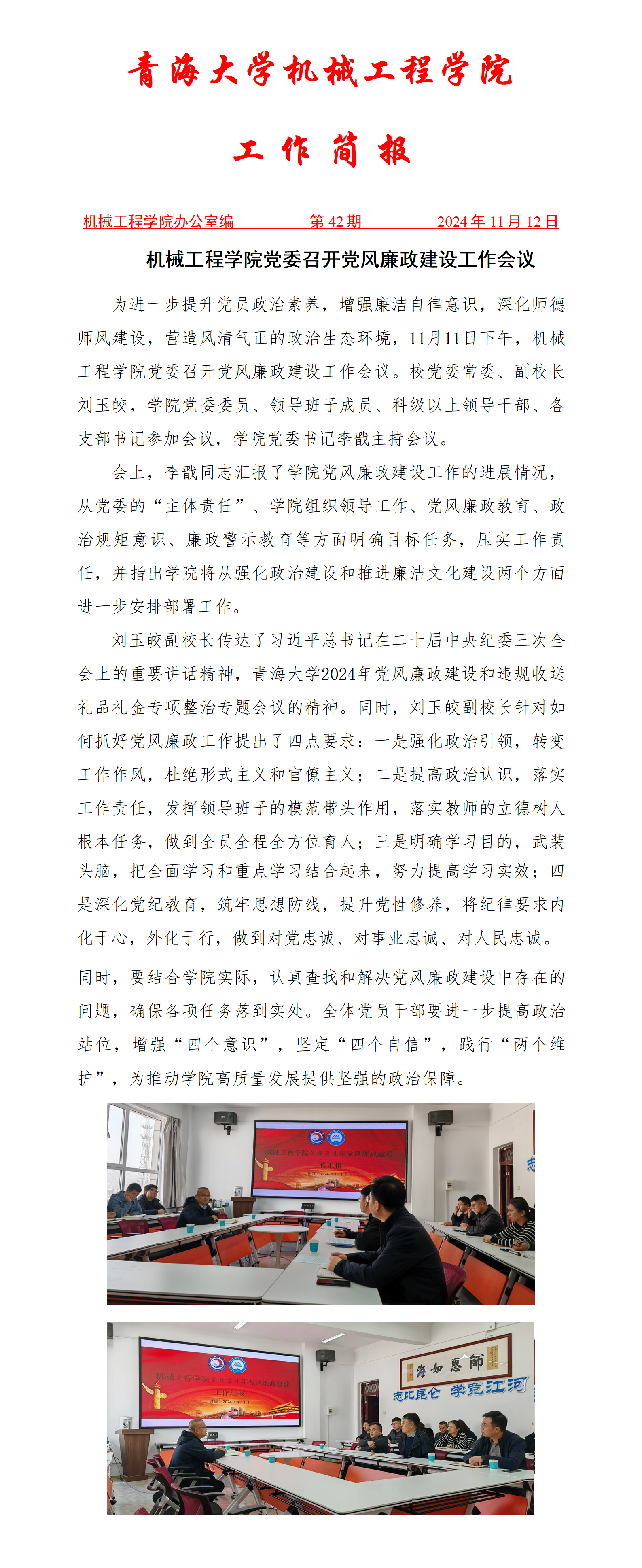 简报42-裸体直播
召开党风廉政建设工作会议_01.jpg