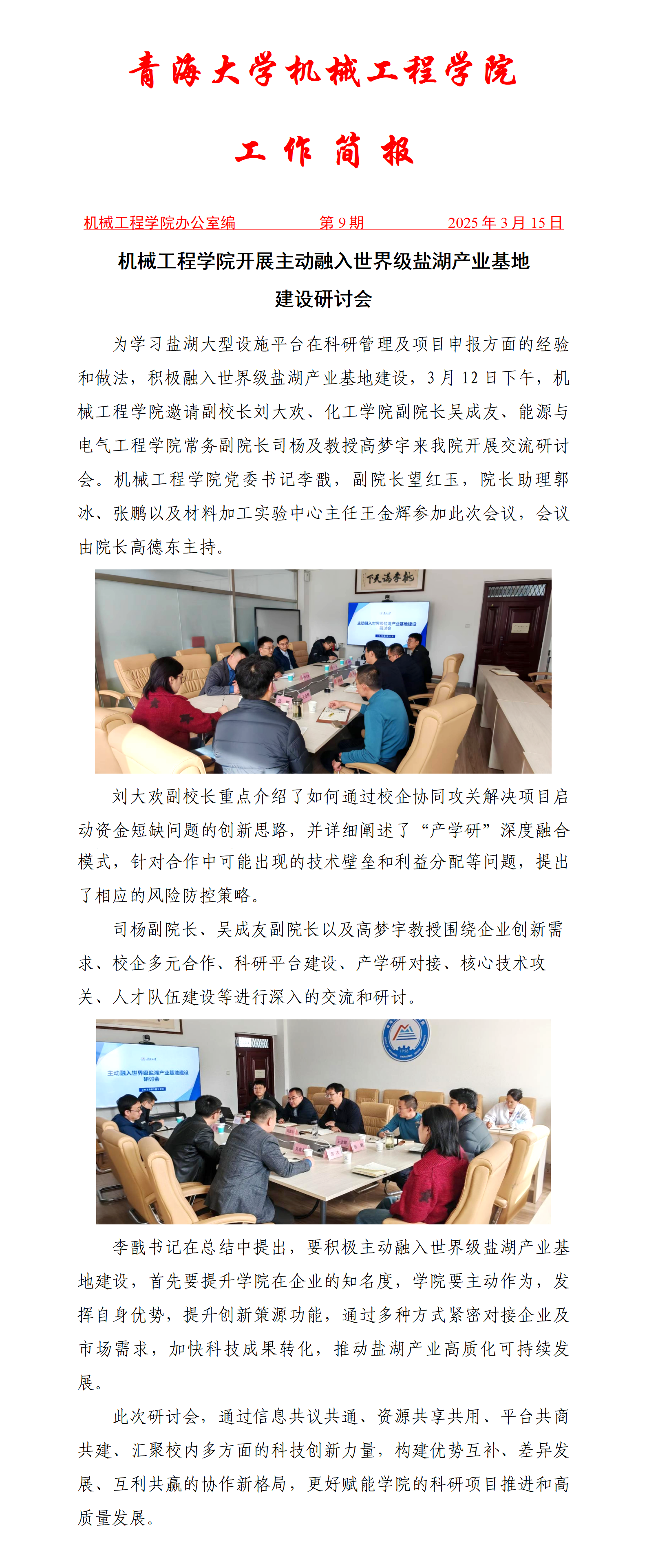 简报9-盐湖产业基地建设研讨会_01.png