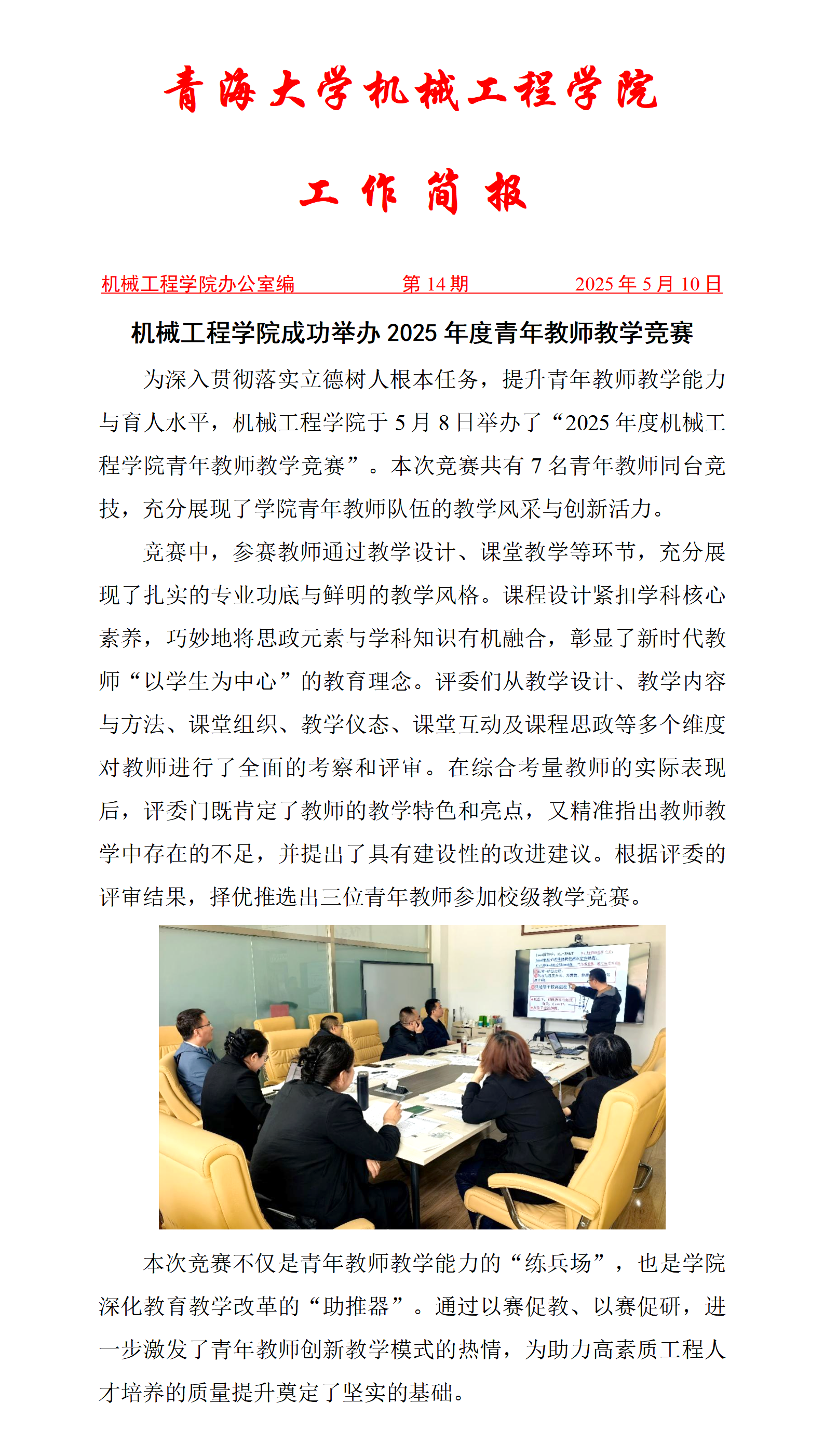简报14-裸体直播
成功举办2025年度青年教师教学竞赛_01.png