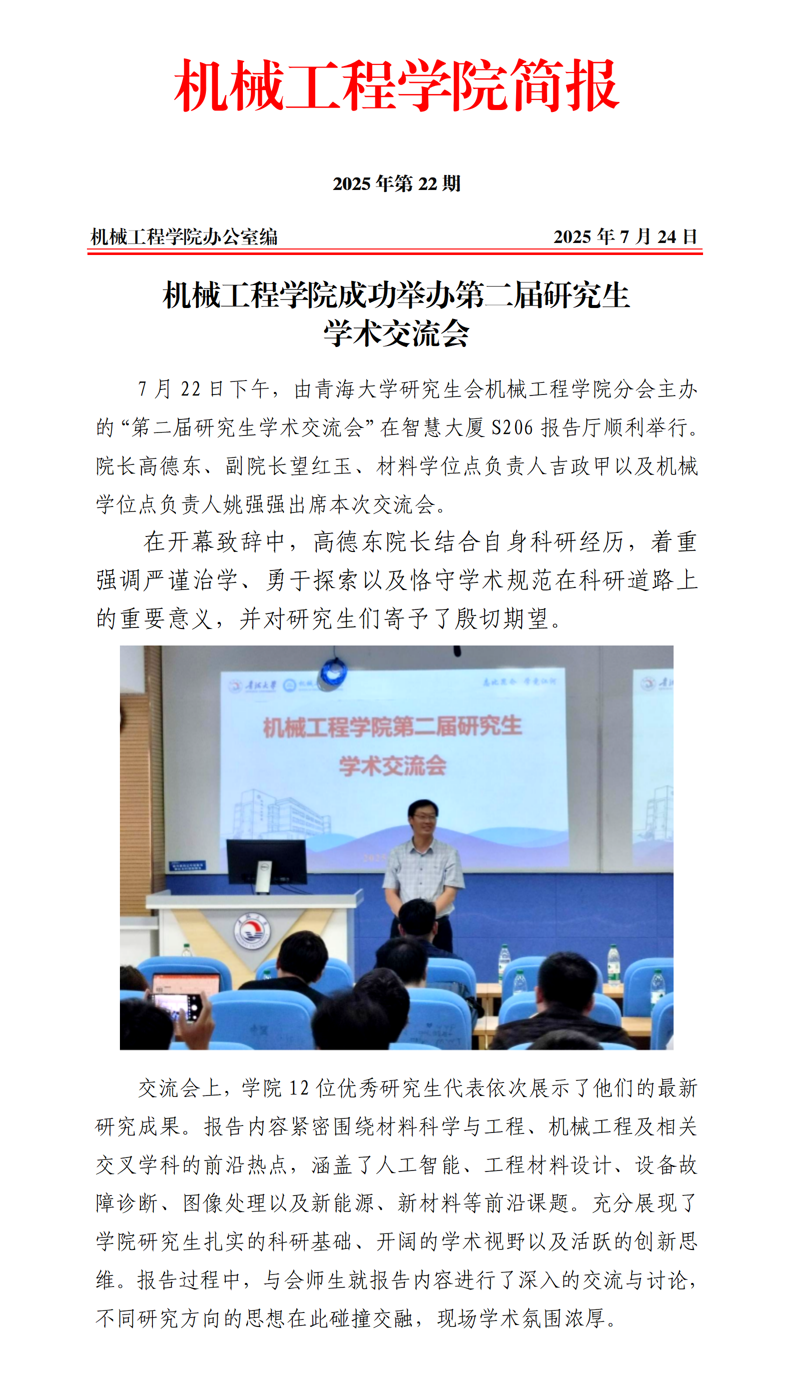 简报22-裸体直播
顺利举办第二届研究生学术交流会_01.png